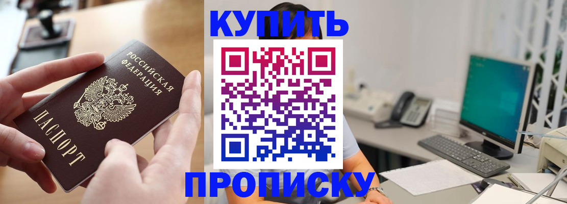 купить прописку в Гулькевичах